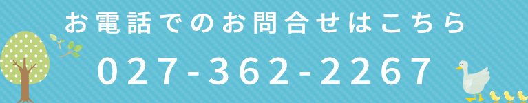 お電話でのお問合せはこちら