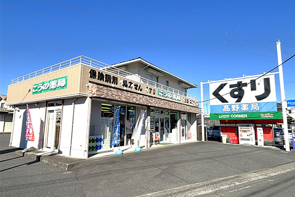 髙野薬局　外観